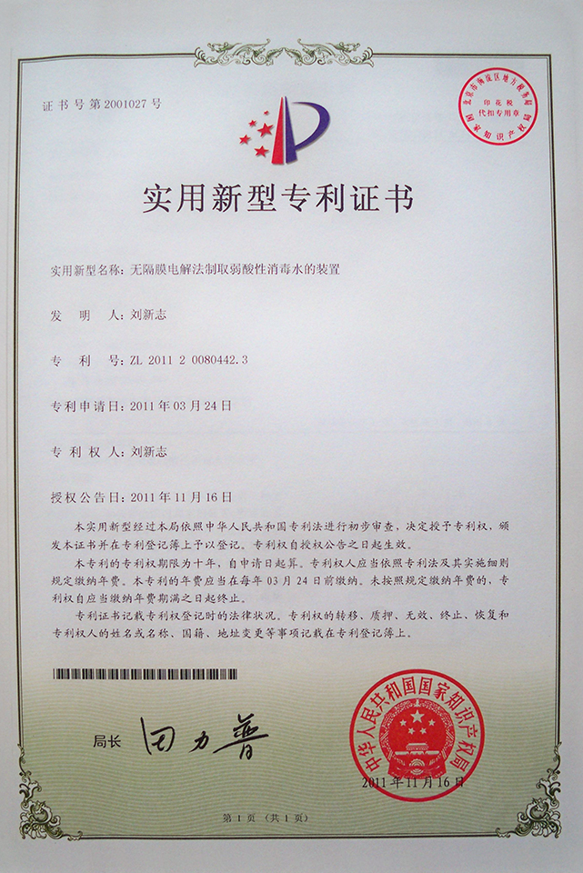 浄水特許 - Qinhuangwater