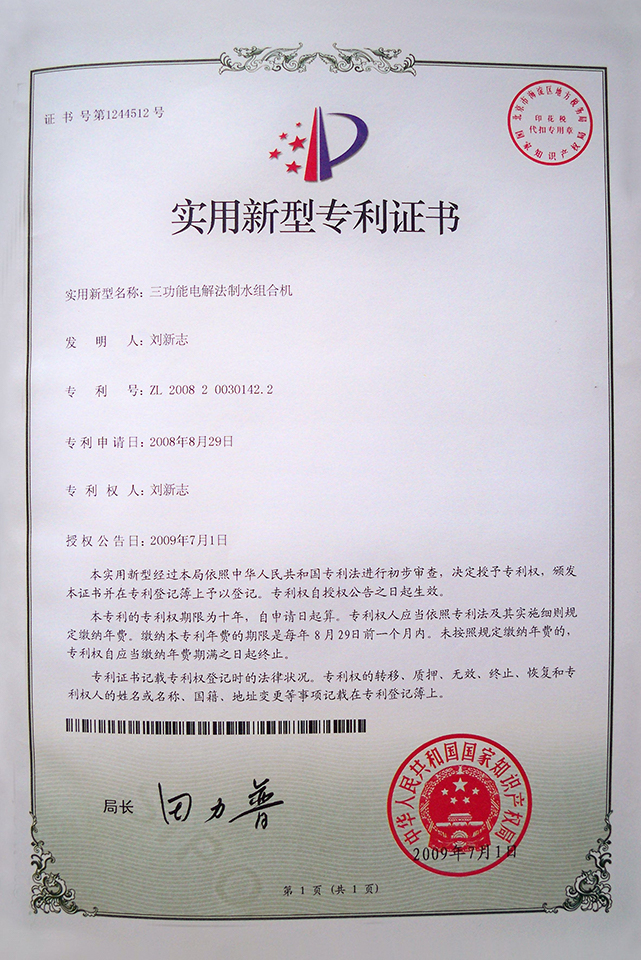水素水瓶特許 - Qinhuangwater