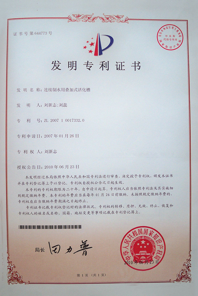 電解酸水の特許 - Qinhuangwater